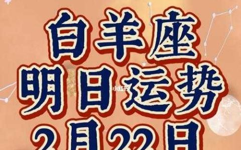 白羊座2021年幸运石（白羊座幸运指数是多少）